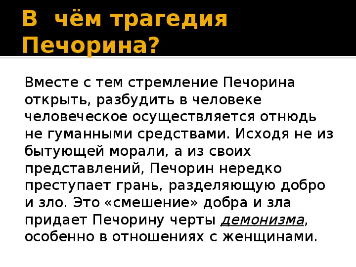 Сочинение трагедия