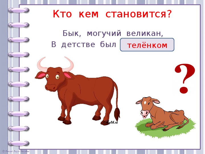 Кто кем становится