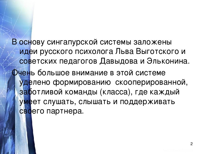 Сингапурские технологии в начальной школе презентация