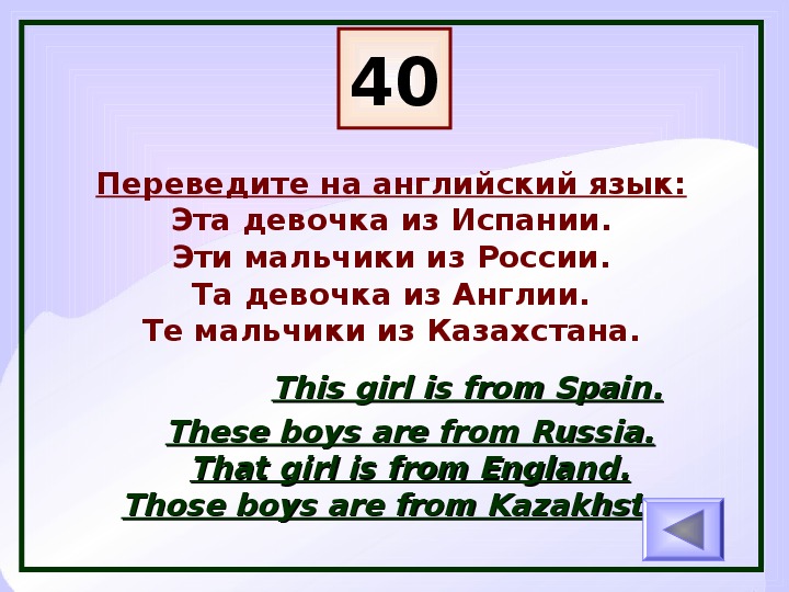 Викторина по английскому языку 2 класс презентация