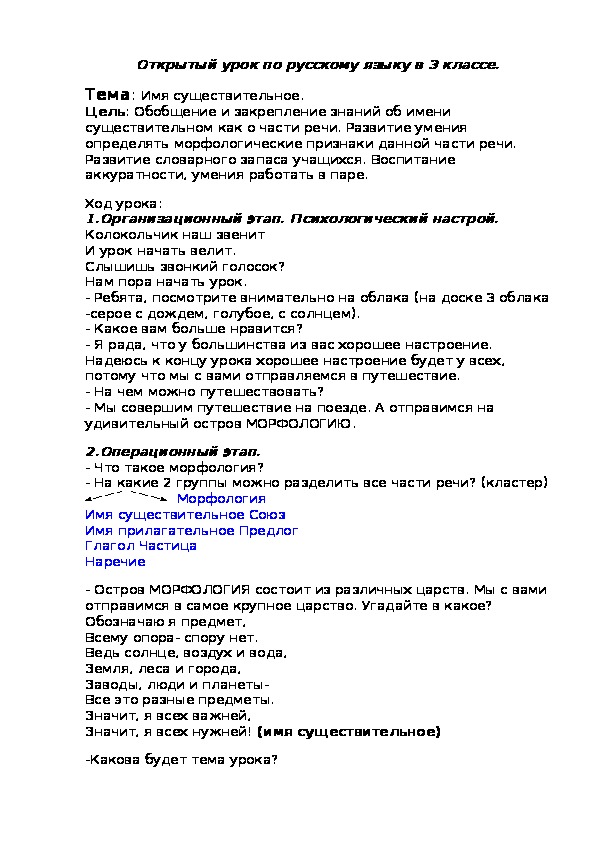 Открытый урок по русскому языку на тему "Имя существительное" (3 класс)