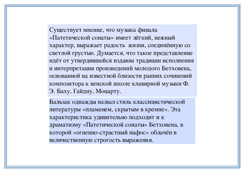 Л бетховен соната 8 патетическая презентация и конспект урока 7 класс