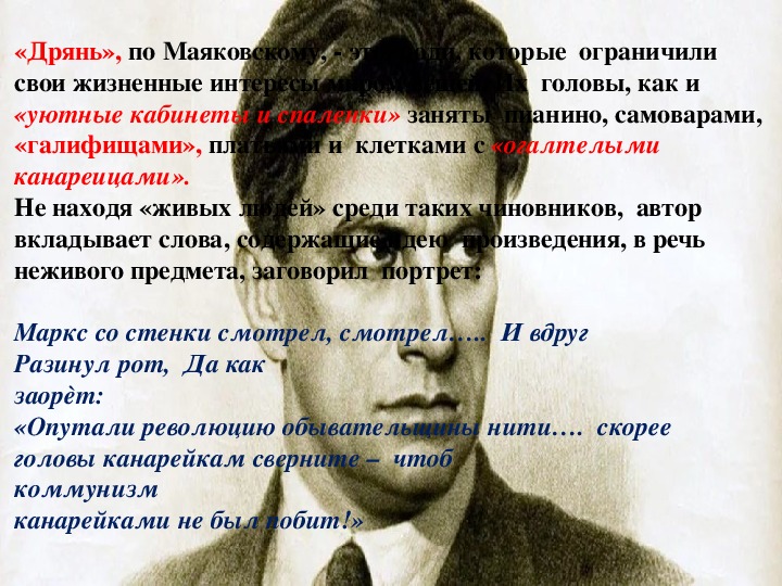 О дряни Маяковский. Маяковский о дряни стих. Презентация в.Маяковский "Прозаседавшиеся". Маяковский о знаниях.