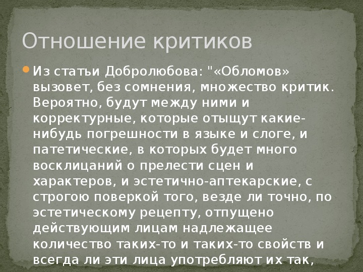 Конспект статьи добролюбова кратко. Обломов критика. Критики об Обломове. Добролюбов критика Обломова. Обломов в критике.