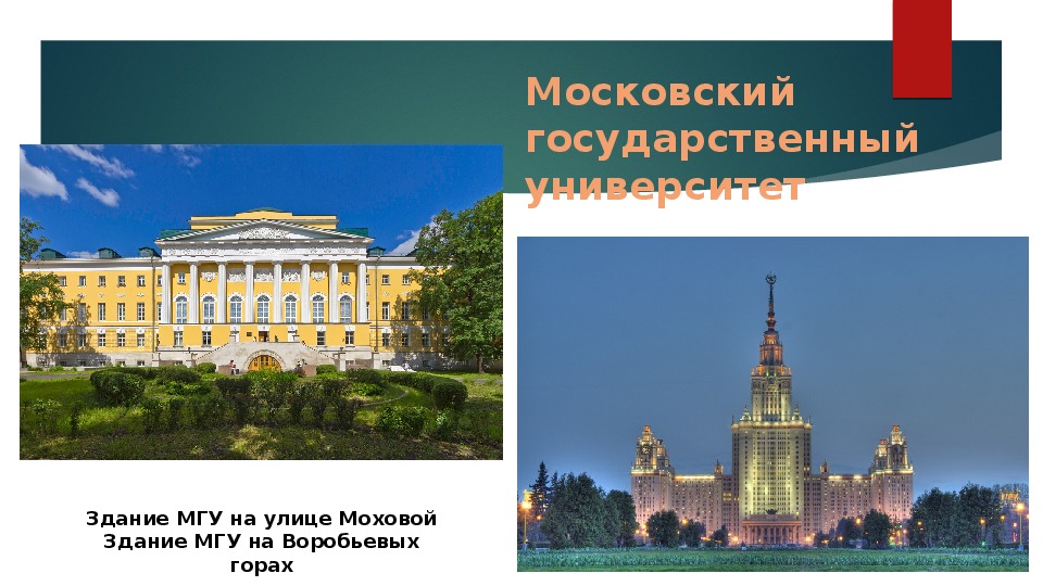 Московский университет история презентация