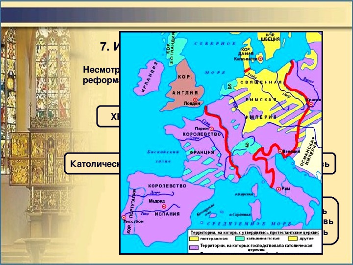 Реформация и контрреформация в европе в 16 17 веках контурная карта