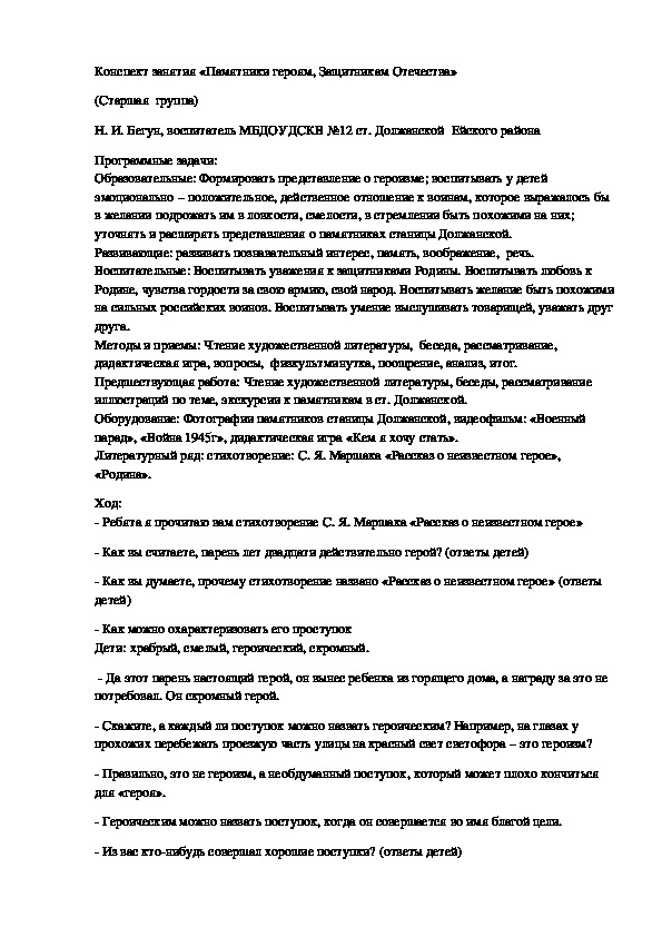 Обложка для материала Конспект занятия «Памятники героям, Защитникам Отечества»