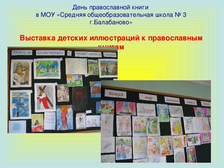 День православной книги сценарий мероприятия в библиотеке