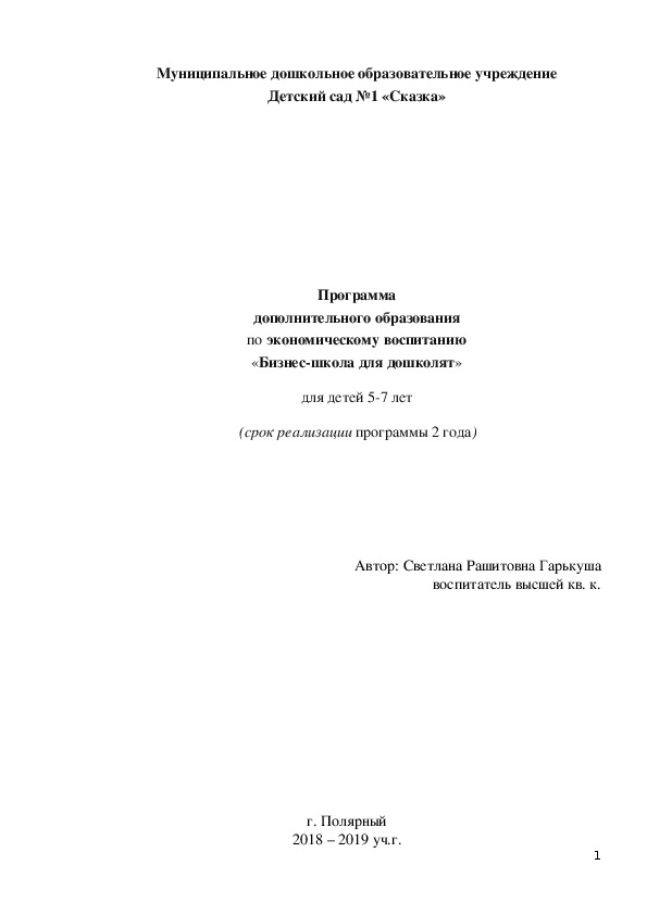 Программа дополнительного образования по программированию для младших школьников