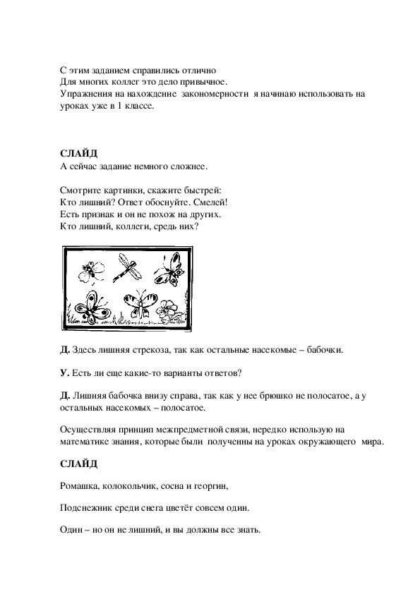 Мастер -класс для родителей «Развитие логического мышления детей через логико-математические игры».