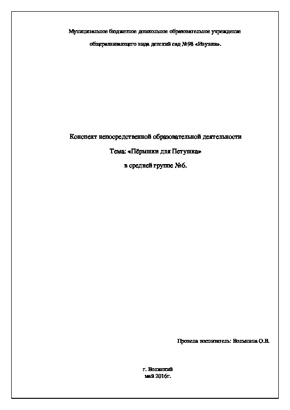 Конспект непосредственной образовательной деятельности