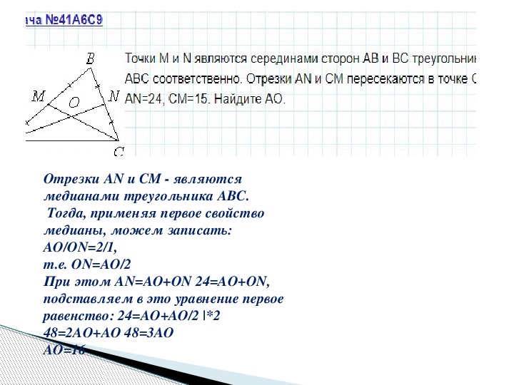 Ан 33 см 15. Точки m и n являются серединами сторон ab. Точки m и n являются серединами сторон ab и BC треугольника ABC сторона. Точки м и n являются серединами сторон ab и BC треугольника. Точка м середина стороны вс треугольника АВС.