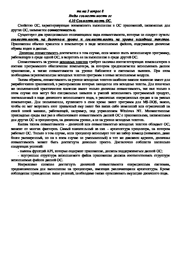 Обложка для материала Лекция "Виды совместимости ос"