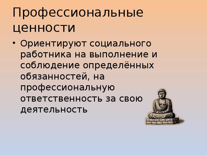 Этика социального работника презентация