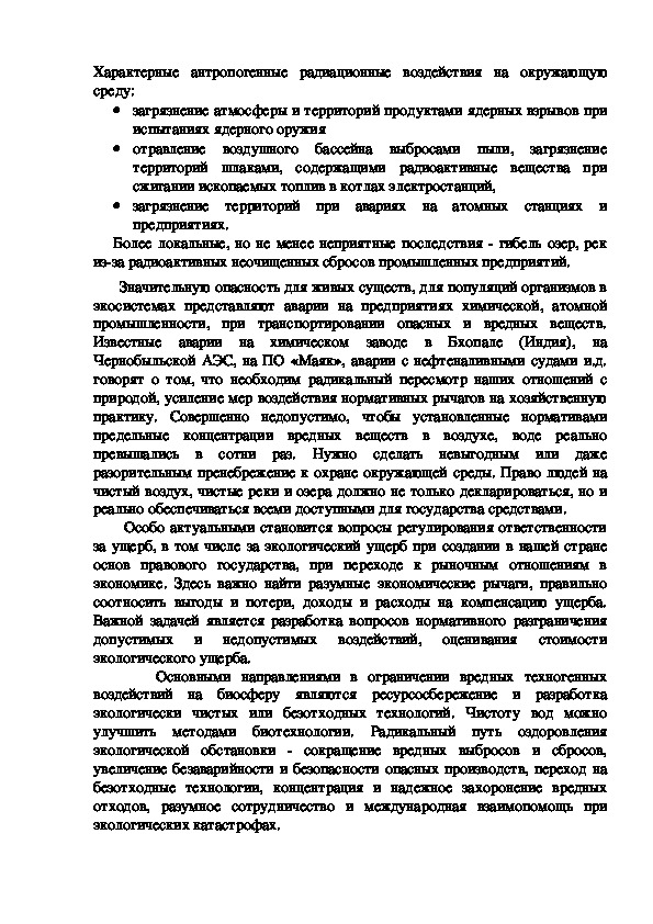 Обложка для материала Характерные антропогенные радиационные воздействия на окружающую среду