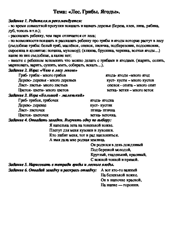 Задания в тетрадь по теме «Лес. Грибы. Ягоды».