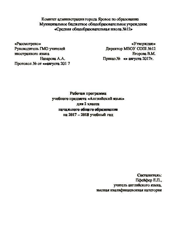 Рабочая программа учебного предмета «Английский язык» для 2 класса начального общего образования