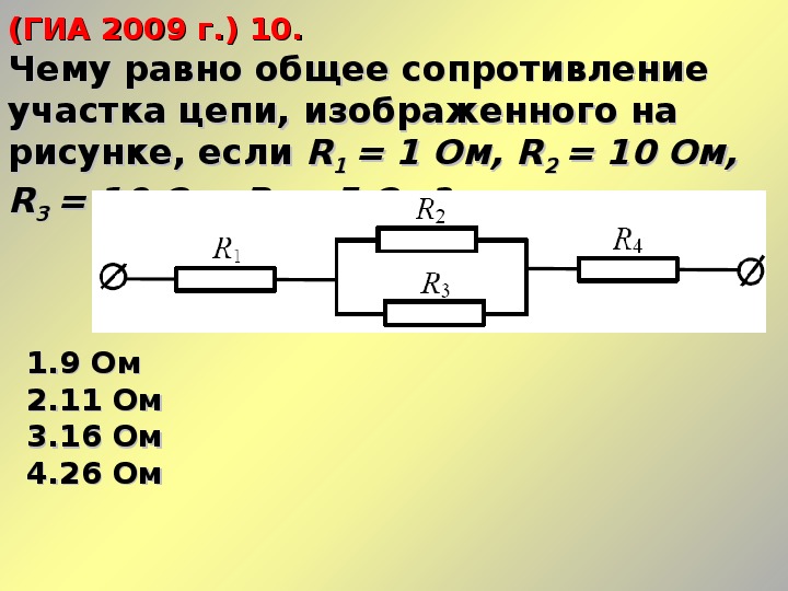 Соединения проводников 10 класс презентация