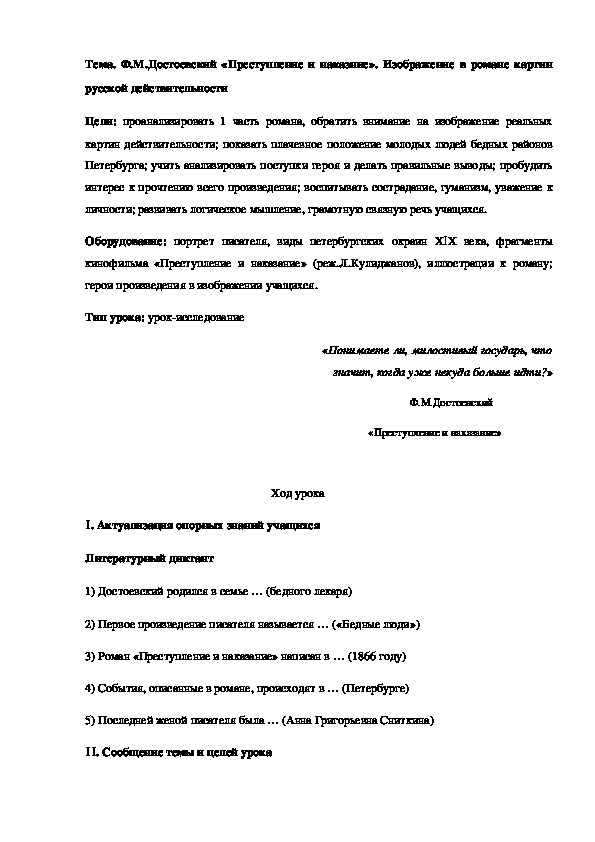 Обложка для материала Тема. Ф.М.Достоевский «Преступление и наказние». Изображение в романе картин русской действительности