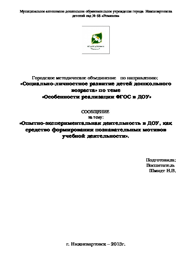 Опытно экспериментальная деятельность в доу картинки