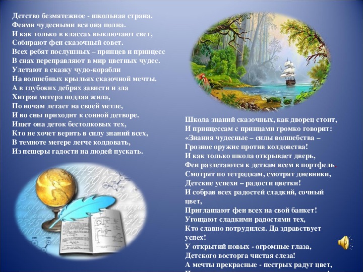 Наша школьная страна текст. Песня детство безмятежное Школьная. Песня Школьная Страна. Школьная Страна текст.