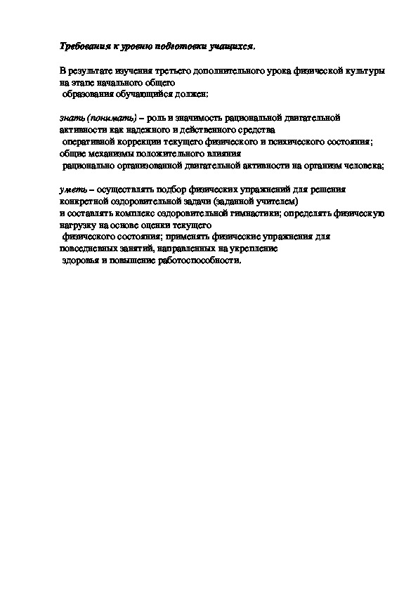 Требования к уровню подготовки учащихся.