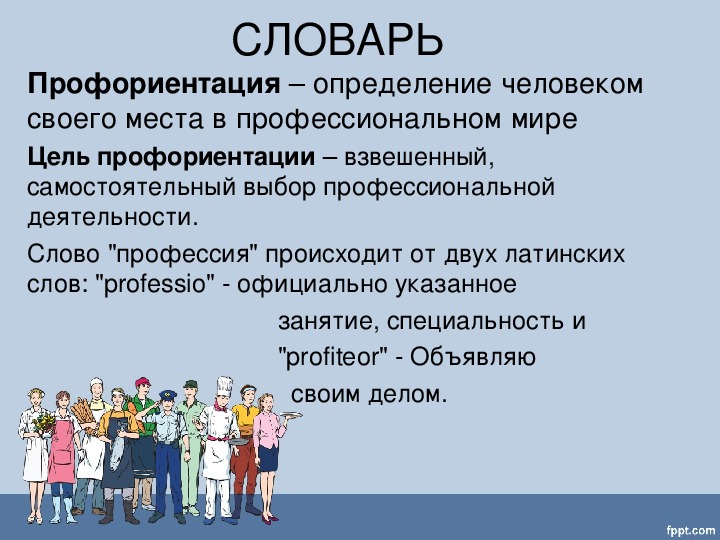 Мир профессий 8 класс