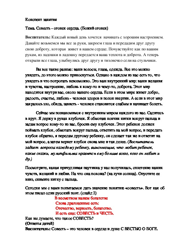 Обложка для материала Конспект занятия  по нравственному воспитанию для детей старшей группы