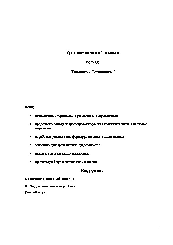 Обложка для материала "Равенство. Неравенство"