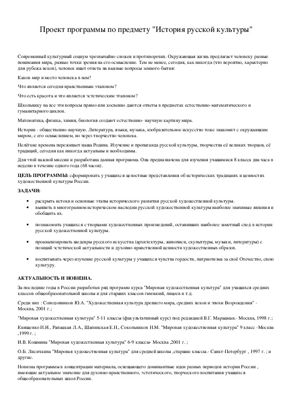 Обложка для материала Проект программы по предмету "История русской культуры"