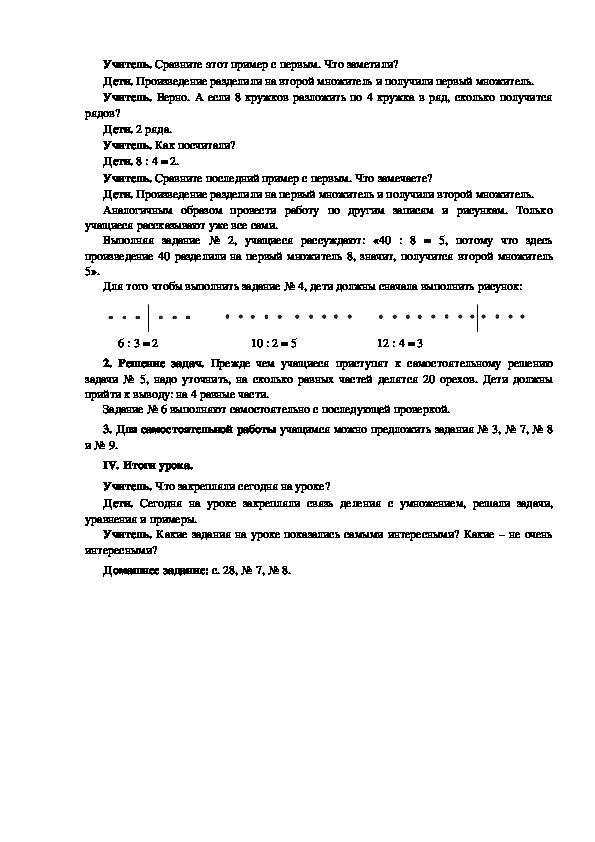 Проверка деления умножением 3 класс конспект урока школа россии презентация