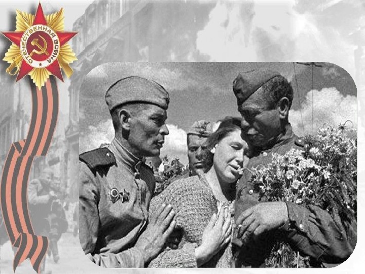 Победные фото войны 1941 1945