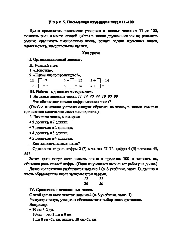 Конспект урока по математике "Письменная нумерация чисел 11–100"(2 класс)