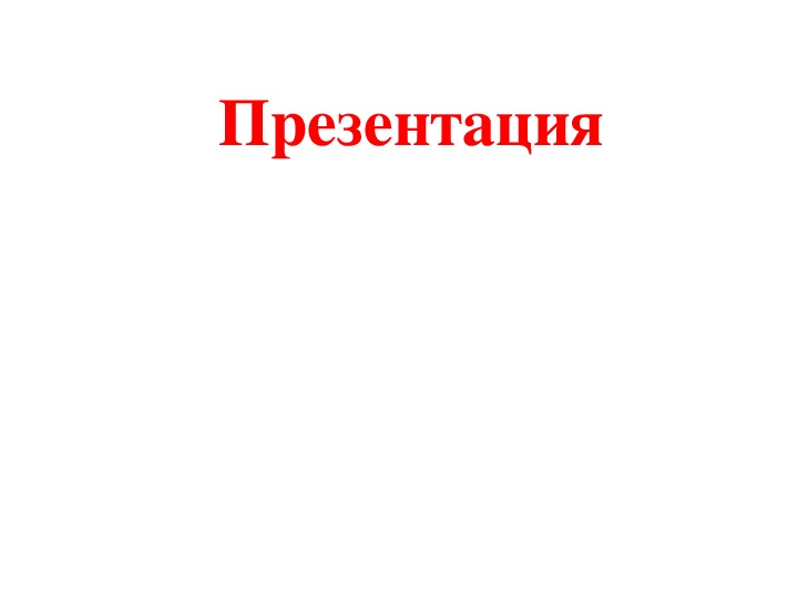 Презентация по дисциплине "Назначение и общее устройство тракторов, автомобилей и сельскохозяйственных машин "Агротехнические требования к машинной уборке картофеля. Уборка картофеля комбайном и картофелекопателем"