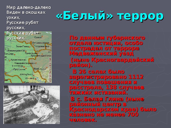 Цели красного и белого террора