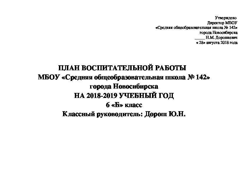 План воспитательной работы класса на учебный год