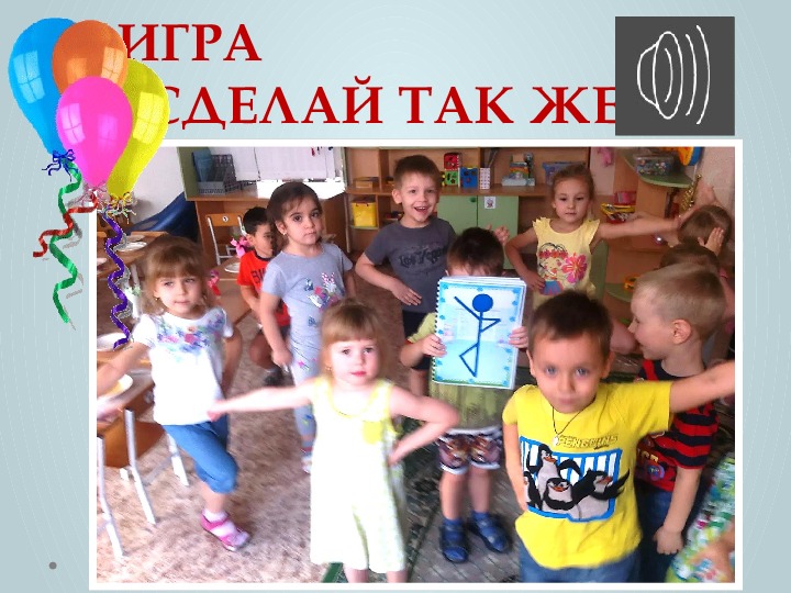 Презентация на тему "Подвижная игра" (дошкольное образование в ДОУ)