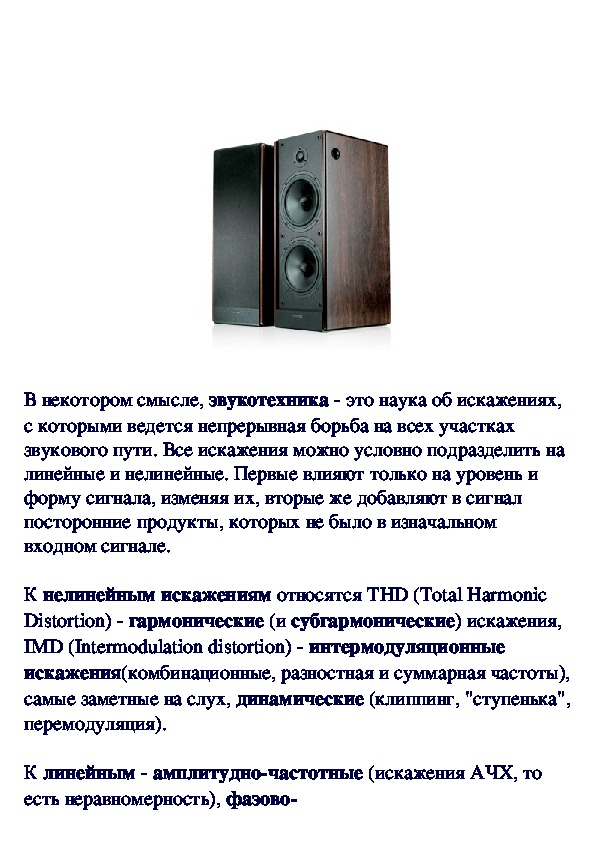 Обложка для материала Основные понятия звукотехники