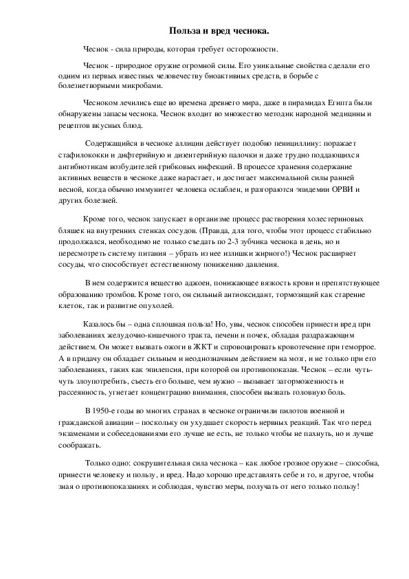 Обложка для материала Польза и вред чеснока.