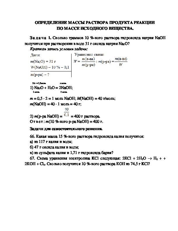 Масса исходного раствора. Определить массу продуктов реакции. Определение массы продукта реакции по массе исходного вещества. Определение массы исходного раствора. Масса вещества в исходном растворе.