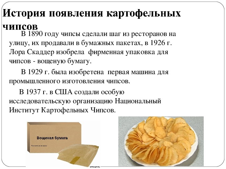 Сырные чипсы технологическая карта