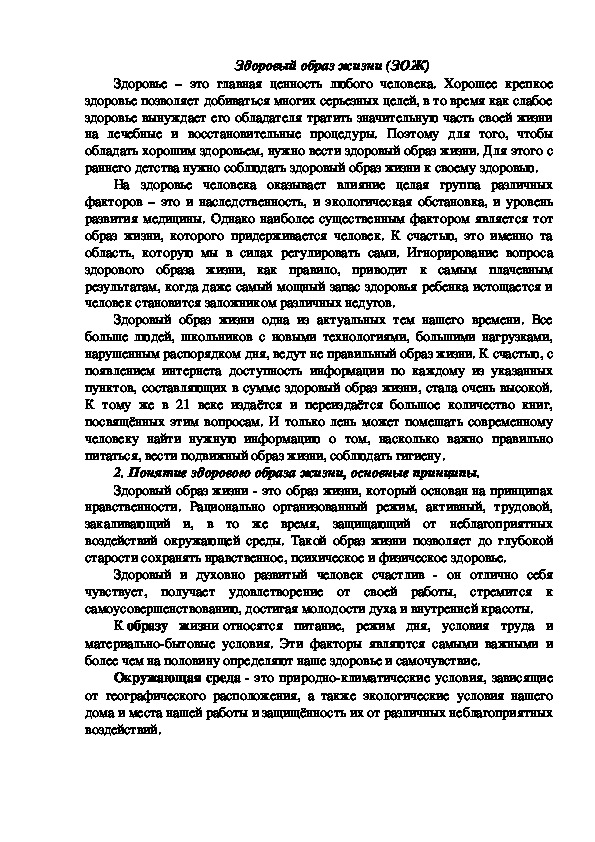 Обложка для материала Здоровый образ жизни (ЗОЖ)