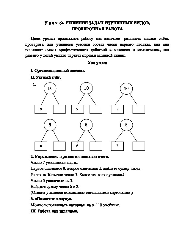 Обложка для материала У р о к  64. РЕШЕНИЕ ЗАДАЧ ИЗУЧЕННЫХ ВИДОВ. ПРОВЕРОЧНАЯ РАБОТА