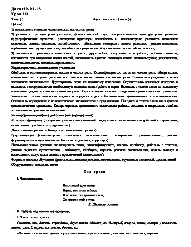 Обложка для материала Конспект Имя числительное