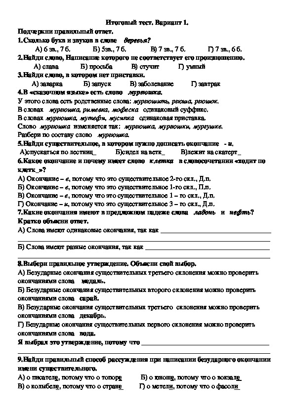 Тесты по русскому языку для 4 класса - Интернет-класс