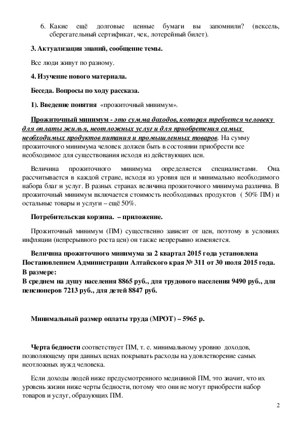 Презентация на тему бедность и богатство 7 класс обществознание