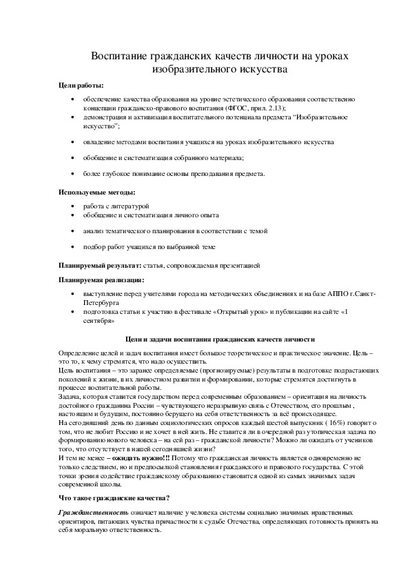 Воспитание гражданских качеств личности на уроках изобразительного искусства