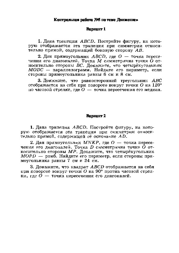 Контрольные работы по геометрии в 9 классе