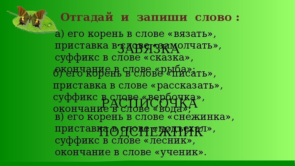 Урок повторения 4 класс русский язык презентация