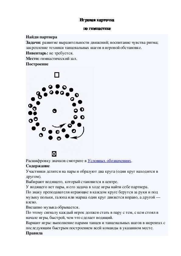 Обложка для материала Игровая карточка "Найди партнера"